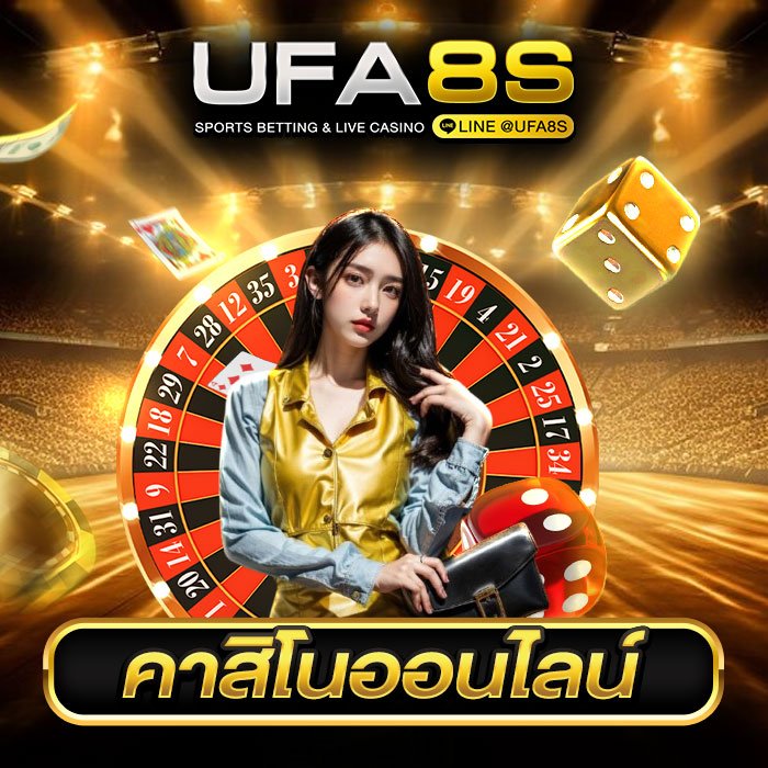 คาสิโนออนไลน์