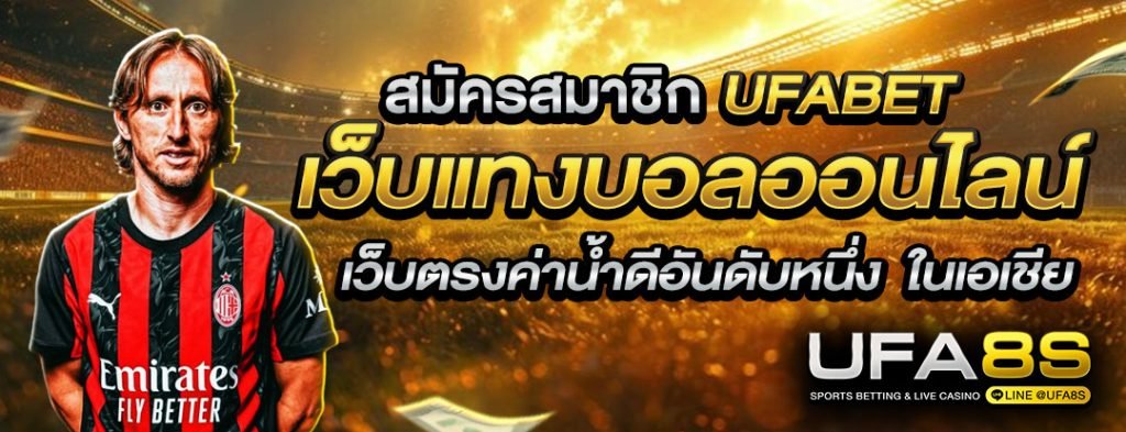 สมัครแทงบอล