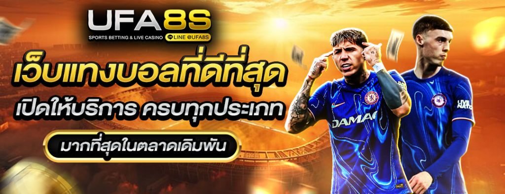 แทงบอลออนไลน์