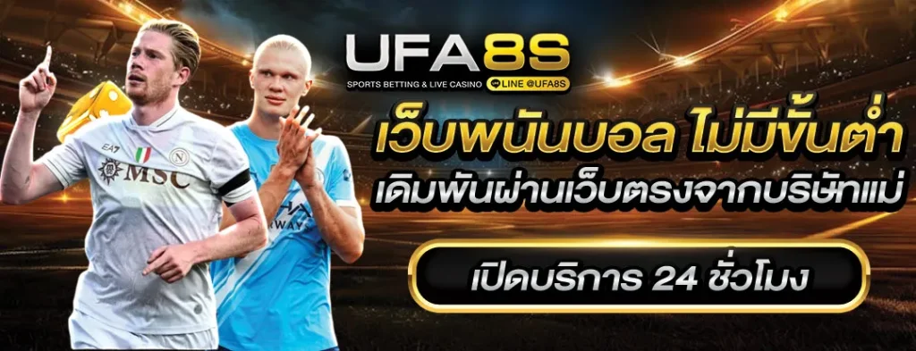 แทงบอลออนไลน์